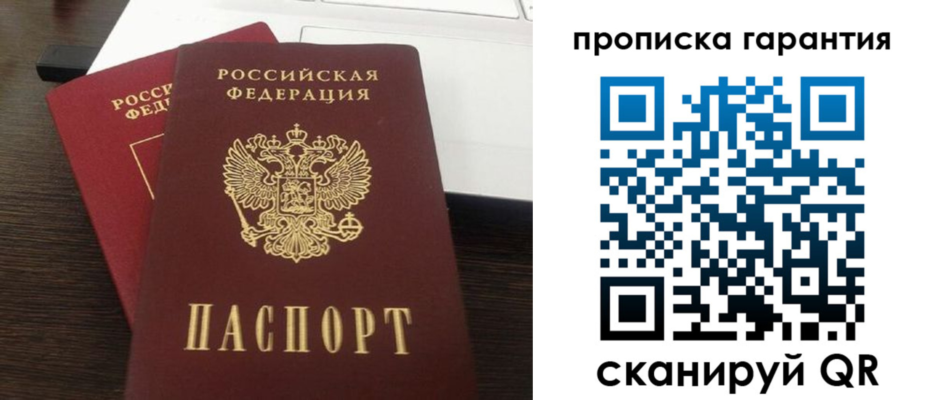 временная прописка в Приволжске