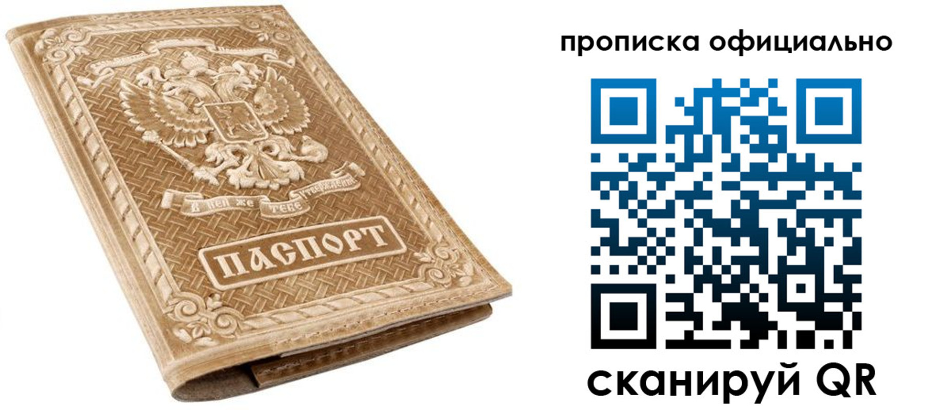 купить прописку в Приволжске