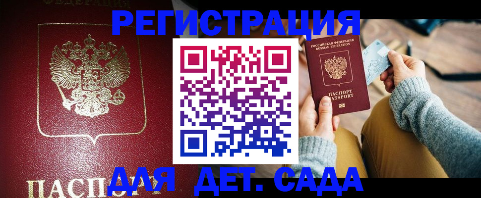 временная прописка в Приволжске